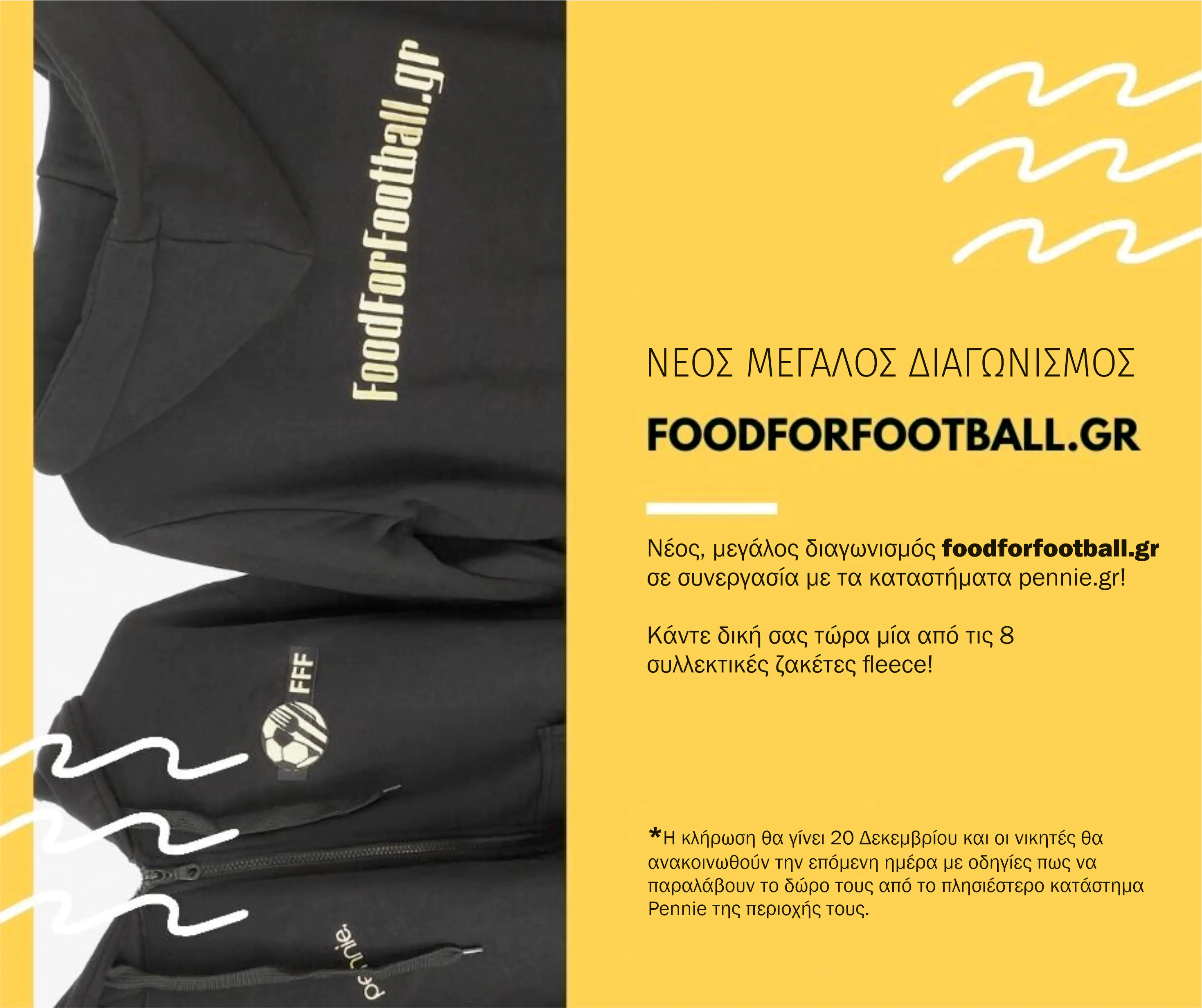 Νέος, μεγάλος διαγωνισμός foodforfootball.gr